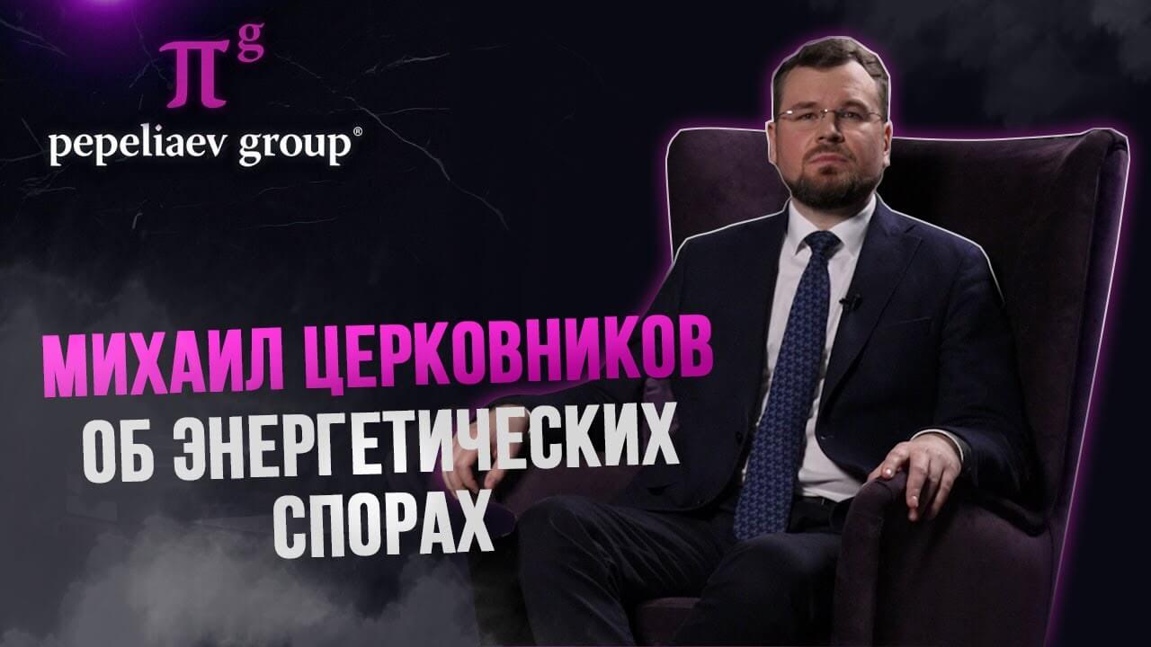 Новые позиции судебной практики по спорам в сфере энергетики