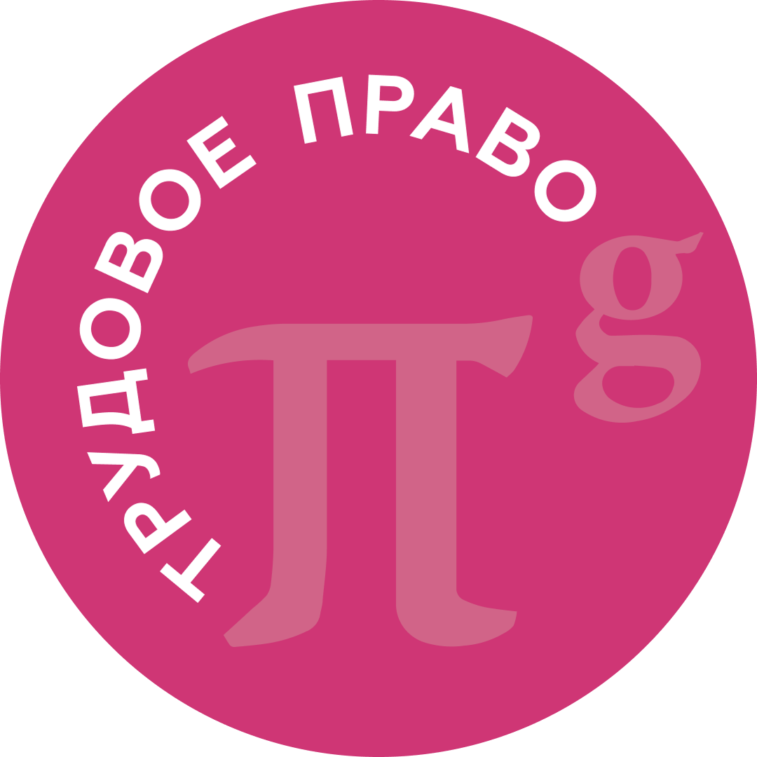 Телеграм-канал Пепеляев Групп по трудовому праву