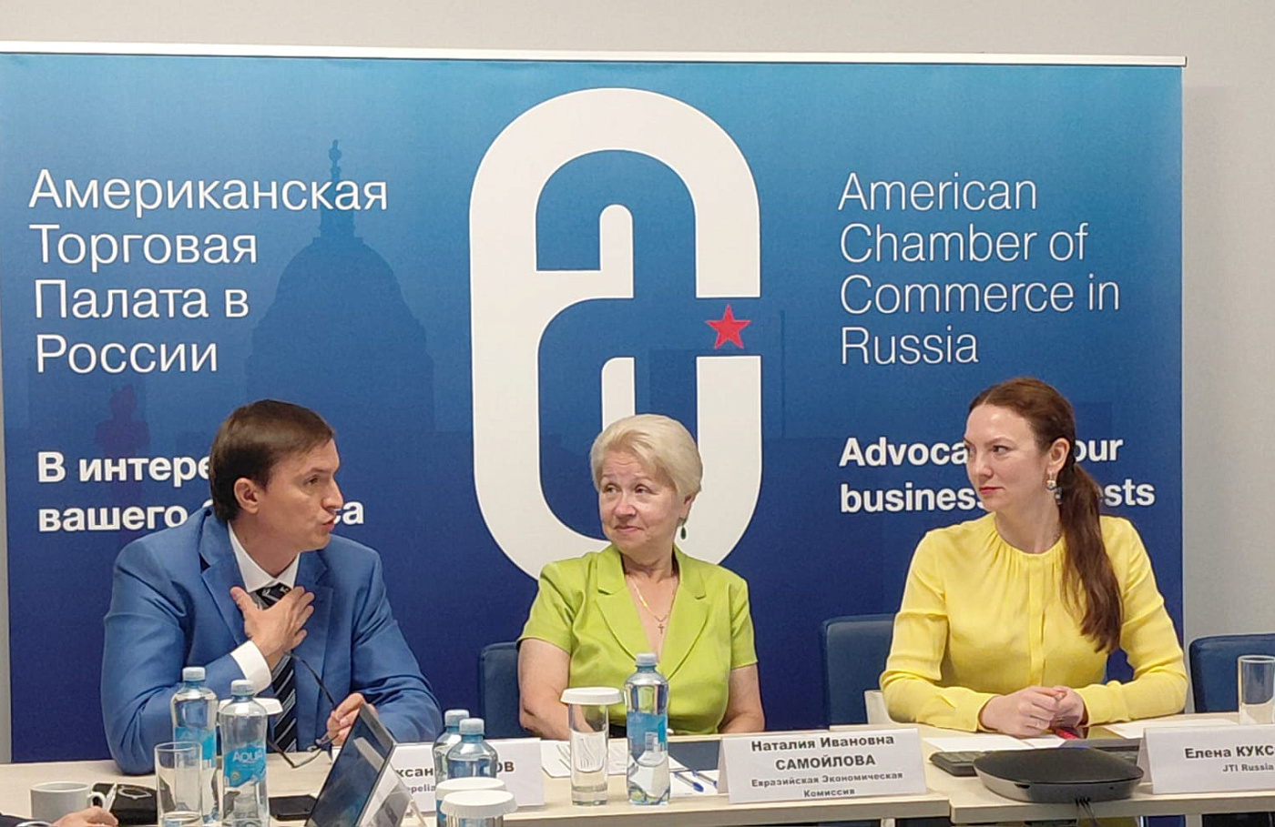 Косов_Заседание AmCham